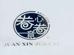 -卷心卷意·轻甜蛋糕(新光天地店)