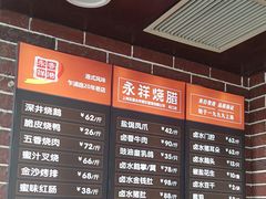 -永祥烧腊餐厅(虹口店)
