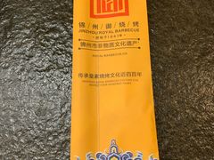 餐具摆设-锦州御烧烤·形象店(人民街店)