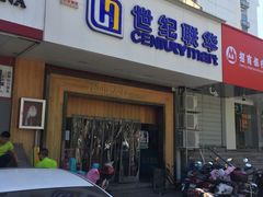 -世纪联华超市(大关店)