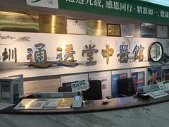 -通透堂中医·精准推拿(旗舰店)