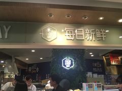 门面-每日新鲜水果吧(黄浦来福士店)