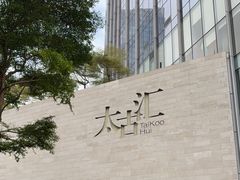 -翠园(广州太古汇店)