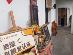 -山也·私厨(岳麓店)