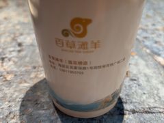 -百草滩羊清水涮羊肉·清真·宁夏盐池滩羊(莲花桥店)
