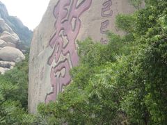-峄山风景名胜区