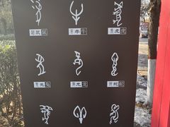 -妇好墓