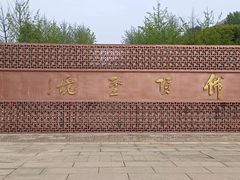 -牛首山文化旅游区