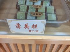 -洛阳麦盛斋糕点店(中州路店)