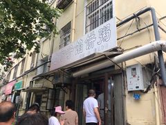 -老方子馅饼粥(台东店)