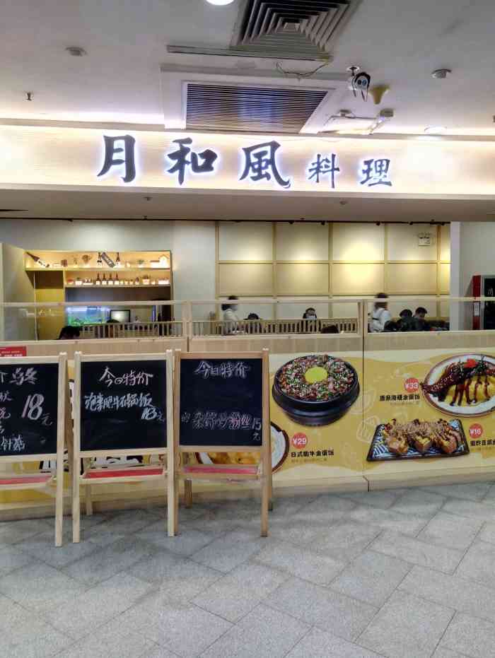 月和风寿司屋(康王总店)-"首先地址现在在2区,靠近地铁站一点孩子.