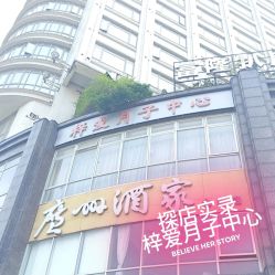 -梓爱月子中心(花都店)