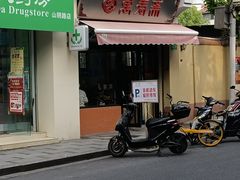 门面-万寿斋(山阴路店)