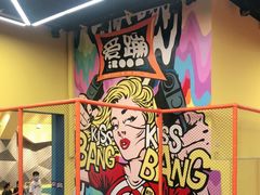 -爱蹦iBOON蹦床运动馆(江汉店)