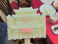 -山西饭店