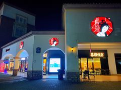 门面-茶颜悦色(环球奥特莱斯店)