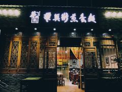 门面-华兴街煎蛋面(总店)