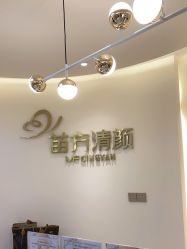 -苗方清颜•痘肌问题肌专研