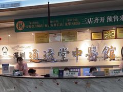 -通透堂中医·精准推拿(旗舰店)