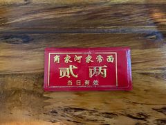 -肖家河家常面(肖家河北街店)