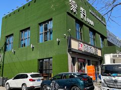 -蒙料·手把肉(望京店)