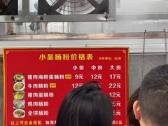 -小吴肠粉