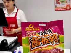 -舜华临武鸭·湖南零食特产(三王街店)