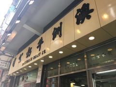 -澳洲牛奶公司(佐敦店)