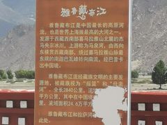 -雅鲁藏布江