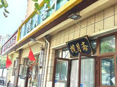 -揽月斋•清真小馆(右安门店)