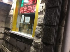 门面-清真·二嫂子煎饼果子(卫津路总店)
