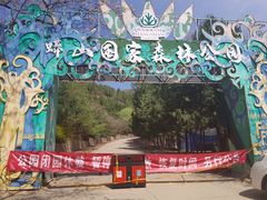 -北京十三陵国家森林公园蟒山景区