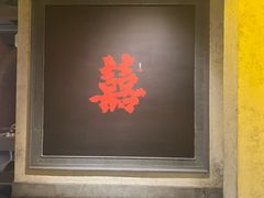 -老李家土菜馆·安吉地标美食