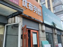 -优布劳精酿酒馆(枣园店)