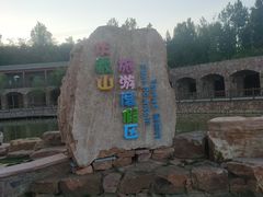 -伏羲山旅游区