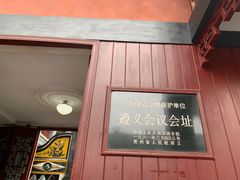 -遵义会议纪念馆