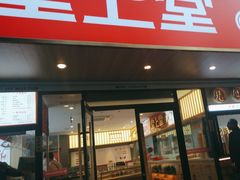 -堂上堂(益民街店)