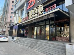 -肥鱼屯活鱼锅(惠工街店)
