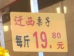 -好好栗子店(海宁总店)