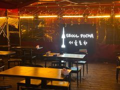-首尔大排档