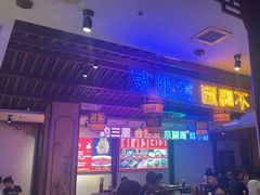 -来涮蜀鲜货火锅串串香(菜市口店)