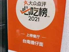 -台南擔仔面·卤肉饭(老虹井路店)