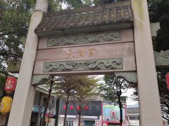 -天后宫岭南民俗文化街