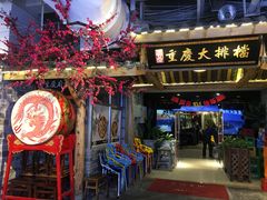 门面-庆合府重庆大排档(紫都城店)