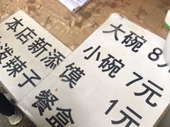 -老字号贾家肉丸糊辣汤(光明巷店)