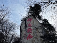 -终南山南五台景区