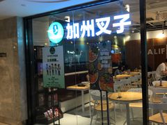 门面-CALIFORKS加州叉子轻食(朝阳门店)