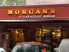 门面-摩根扒房(桐梓林店)