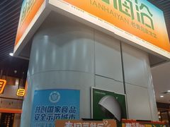 -前海沿·海鲜水饺青岛菜(乐客城店)