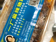 -一厂麻辣猪蹄